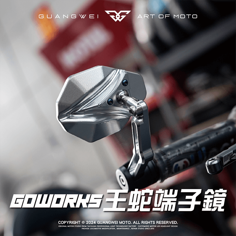 goworks王蛇鋁合金端子鏡_cnc加工製成端子鏡_多關節造型端子鏡_後照鏡_車手鏡_jet_drg_krv_光葳工坊_800X800