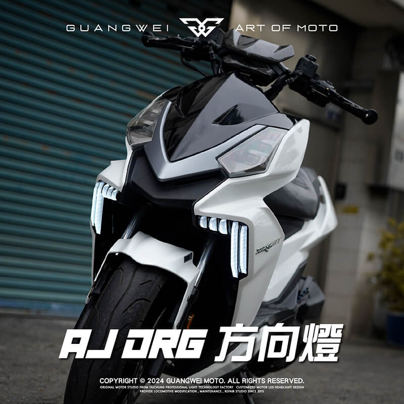 AJ DRG 方向燈_AJ方向燈_DRG方向燈_DRG_方向燈_AJ DRG 日行燈_AJ日行燈_DRG日行燈_DRG_日行燈_日行燈_光葳工坊_800X800