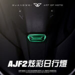 AJ Force2.0 F2煥彩日行燈_AJ F2煥彩日行燈_AJ煥彩日行燈_AJ Force2.0煥彩日行燈_Force2.0 F2煥彩日行燈_Force2.0煥彩日行燈_煥彩日行燈_霧燈_空力套件_光葳工坊_800X800