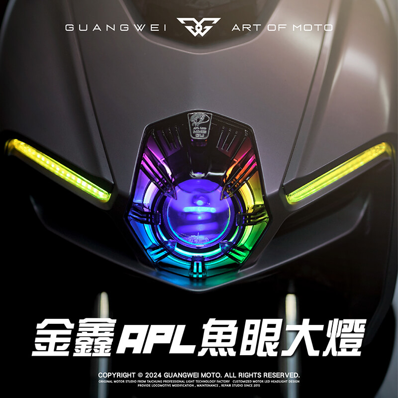 MMBCU金鑫APL魚眼大燈_金鑫APL魚眼大燈_APL魚眼大燈_MMBCUAPL魚眼大燈_MMBCU魚眼大燈_阿波羅魚眼大燈_曼巴金鑫APL魚眼大燈_曼巴APL魚眼大燈_曼巴魚眼大燈_LED魚眼_光葳工坊_800X800