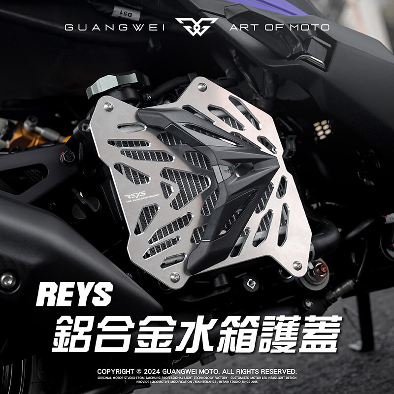 REYS通用型鋁合金水箱護蓋_通用型鋁合金水箱護蓋_REYS鋁合金水箱護蓋_REYS通用型水箱護蓋_REYS水箱護蓋_REYS_DRG_DRGBT_MMBCU_JETSR_JETSL_KRV_RTS_RomaGT_光葳工坊_800X800