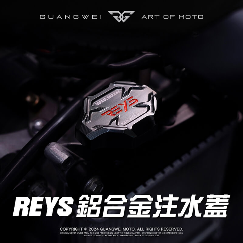 REYS通用型鋁合金注水蓋_通用型鋁合金注水蓋_REYS鋁合金注水蓋_REYS通用型注水蓋_REYS注水蓋_REYS_DRG_DRGBT_MMBCU_JETSR_JETSL_KRV_RTS_RomaGT_光葳工坊_800X800