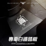 光葳工坊AUGUR專用白鐵踏板_AUGUR專用白鐵踏板_AUGUR專用發光踏板_造型踏板_機車踏板_造型踏板_光葳工坊_800X800