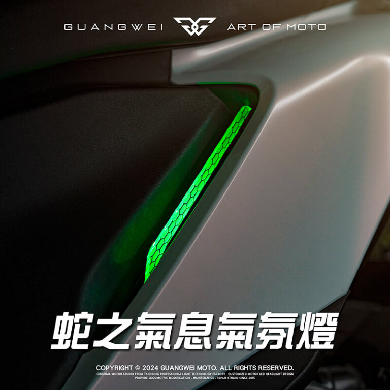 光葳工坊MMBCU曼巴蛇之氣息日行燈_MMBCU曼巴蛇之氣息日行燈_曼巴蛇之氣息日行燈_蛇之氣息日行燈_日行燈_MMBCU曼巴日行燈_曼巴日行燈_胸蓋氣氛燈_曼巴氣氛燈_光葳工坊_800X800