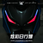 光葳工坊客製化KRV煥彩日行燈_光葳工坊客製化煥彩日行燈_客製化煥彩日行燈_煥彩日行燈_客製化日行燈_客製化KRV煥彩日行燈_客製化KRV日行燈_光葳工坊_800X800