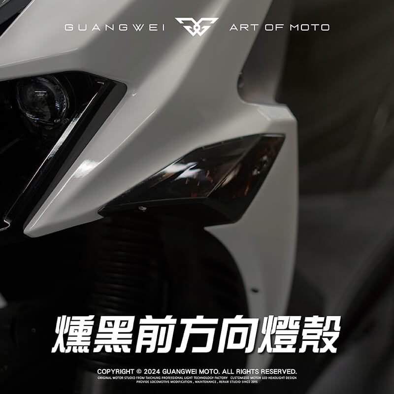 星爵JET無碼前方向燈殼_星爵無碼前方向燈殼_無碼前方向燈殼_星爵前方向燈殼_前方向燈殼_JET無碼前方向燈殼_JET前方向燈殼_前方向燈殼_JETS_JET SR_JET SL_JET SL+專用_光葳工坊_800X800