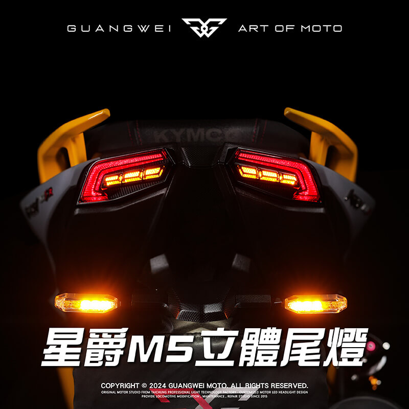 星爵KRV M5立體尾燈_星爵KRV立體尾燈_星爵KRV尾燈_星爵尾燈_星爵M5立體尾燈_星爵M5尾燈_星爵立體尾燈_KRV立體尾燈_KRV尾燈_M5立體尾燈_M5尾燈_光葳工坊_800X800 星爵KRV M5立體尾燈_星爵KRV立體尾燈_星爵KRV尾燈_星爵尾燈_星爵M5立體尾燈_星爵M5尾燈_星爵立體尾燈_KRV立體尾燈_KRV尾燈_M5立體尾燈_M5尾燈_光葳工坊_800X800