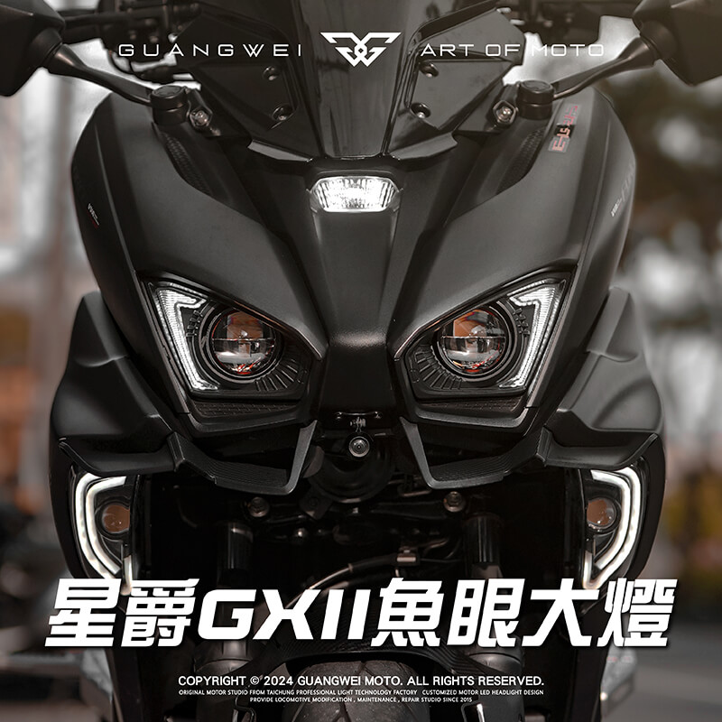 星爵force2.0 GX II Plus魚眼大燈_星爵GX II Plus魚眼大燈_星爵魚眼大燈_force2.0 GX II Plus魚眼大燈_force2.0魚眼大燈_GX II Plus魚眼大燈_GX II魚眼大燈_魚眼大燈_光葳工坊_800X800